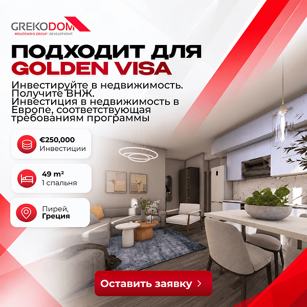 Grekodom