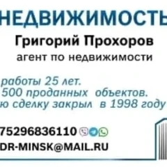 Григорий Прохоров