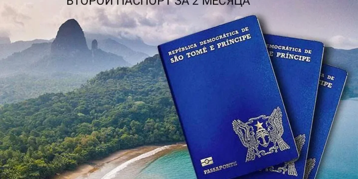 Second citizenship in São Tomé and Príncipe