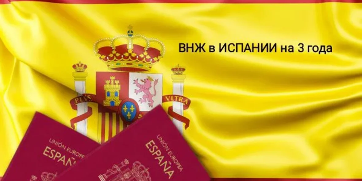 Residence permit in Spain
