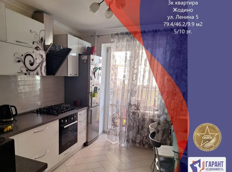 Appartement 3 chambres 79 m² Jodzina, Bélarus