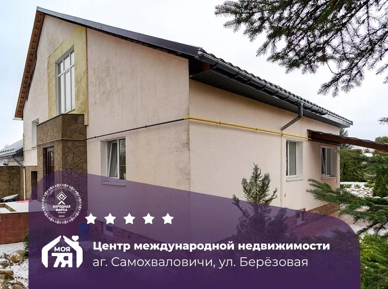 Maison 230 m² Samahvalavicy, Bélarus