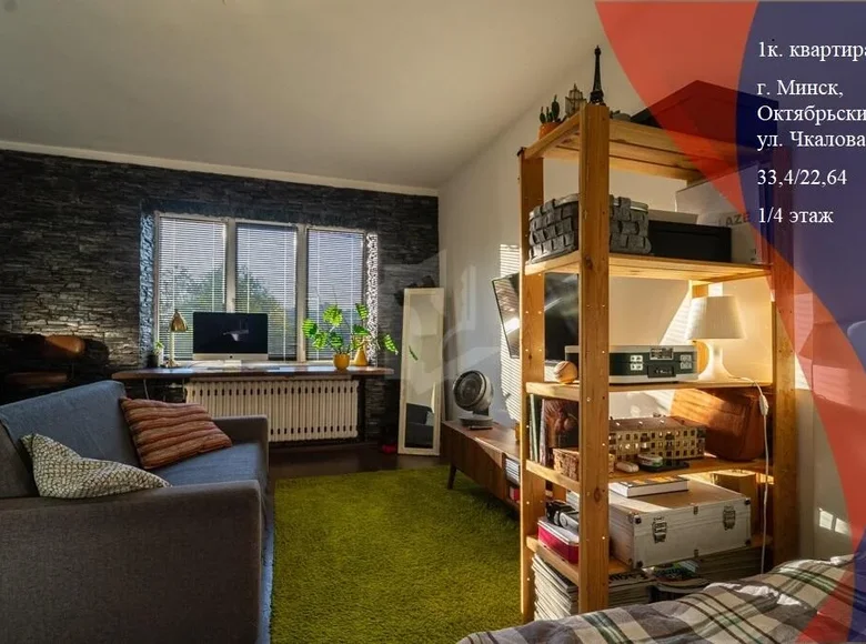 Appartement 1 chambre 33 m² Minsk, Bélarus