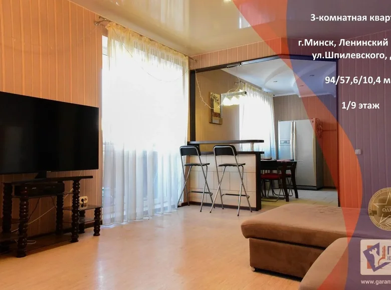 Квартира 3 комнаты 94 м² Минск, Беларусь