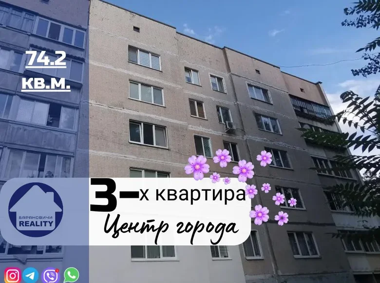 Appartement 3 chambres 74 m² Baranavitchy, Bélarus