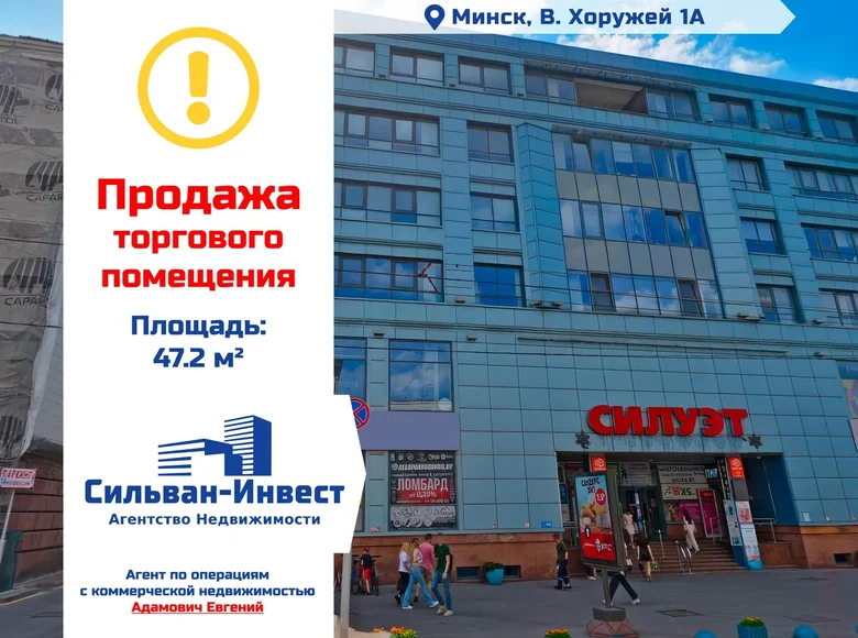 Boutique 47 m² à Minsk, Bélarus