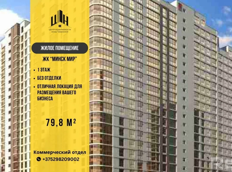 Sklep 80 m² Mińsk, Białoruś