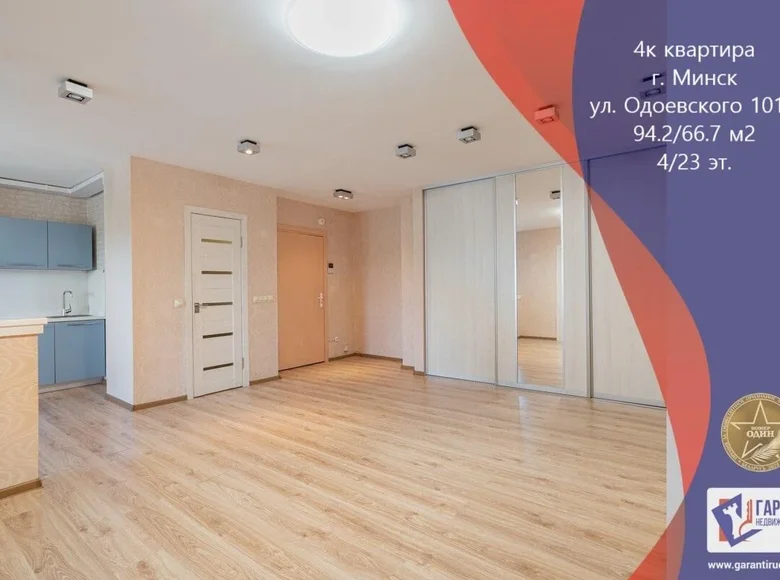 Квартира 4 комнаты 94 м² Минск, Беларусь