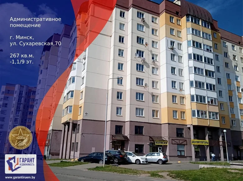 Офис 267 м² Минск, Беларусь