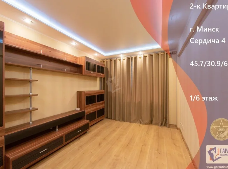 Appartement 2 chambres 46 m² Minsk, Bélarus