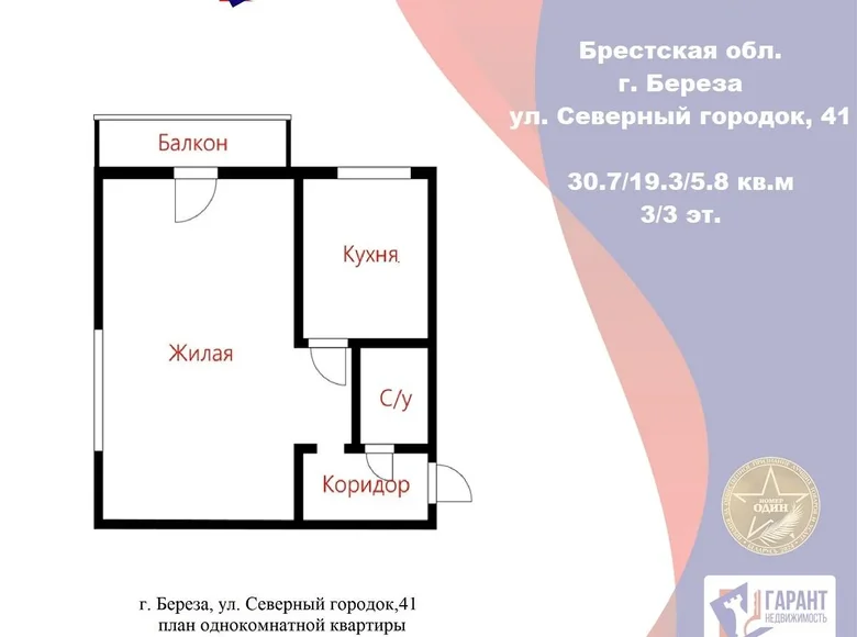 Квартира 1 комната 31 м² Берёза, Беларусь
