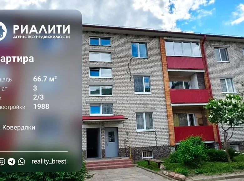 Appartement 3 chambres 67 m² Kaviardziaki, Bélarus