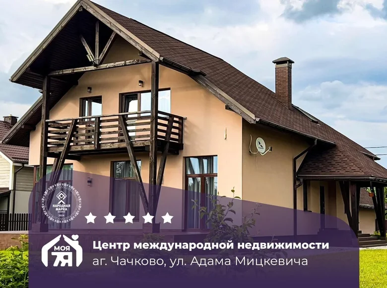 Коттедж 283 м² Чачково, Беларусь