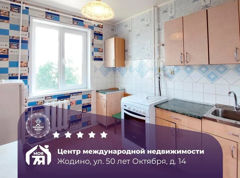 Квартира 2 комнаты 51 м² Жодино, Беларусь