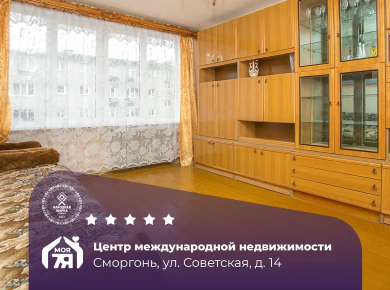 4 room apartment 63 m² Smarhon, Belarus