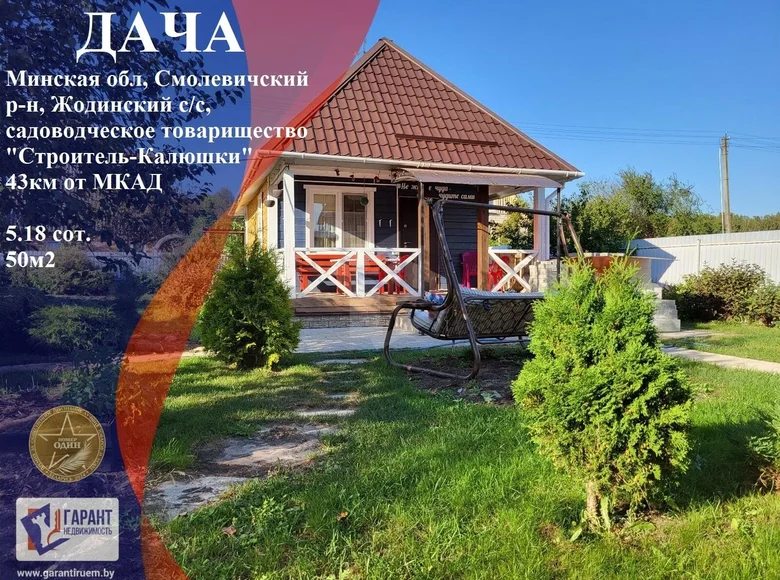 Casa 50 m² Zodzinski sielski Saviet, Belarús