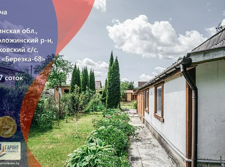 Dom 33 m² Rakauski sielski Saviet, Białoruś