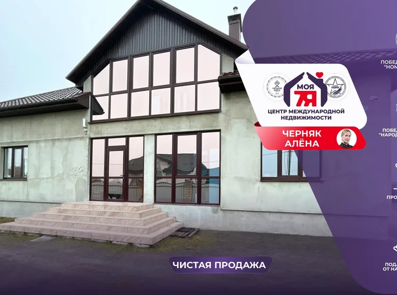 Chalet 326 m² Cyzevicki sielski Saviet, Bélarus