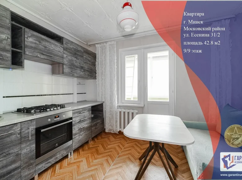 Appartement 1 chambre 43 m² Minsk, Bélarus