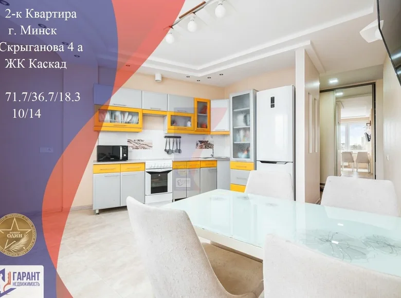 Appartement 2 chambres 72 m² Minsk, Bélarus