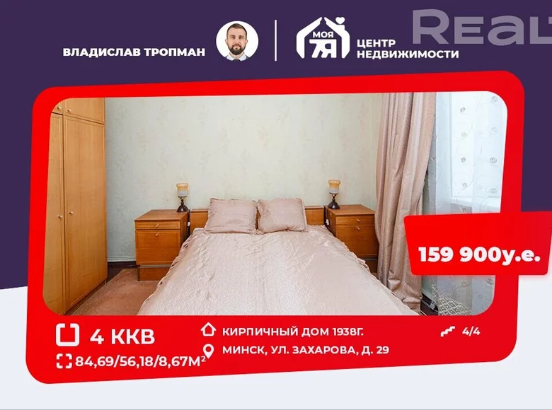 4 room apartment 85 m² in Partyzanski District, Belarus