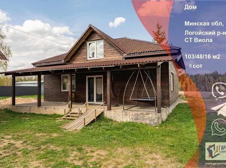 Дом 103 м² Гайненский сельский Совет, Беларусь