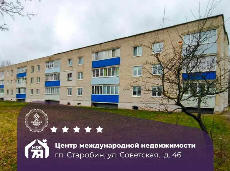 Квартира 3 комнаты 66 м² Старобин, Беларусь