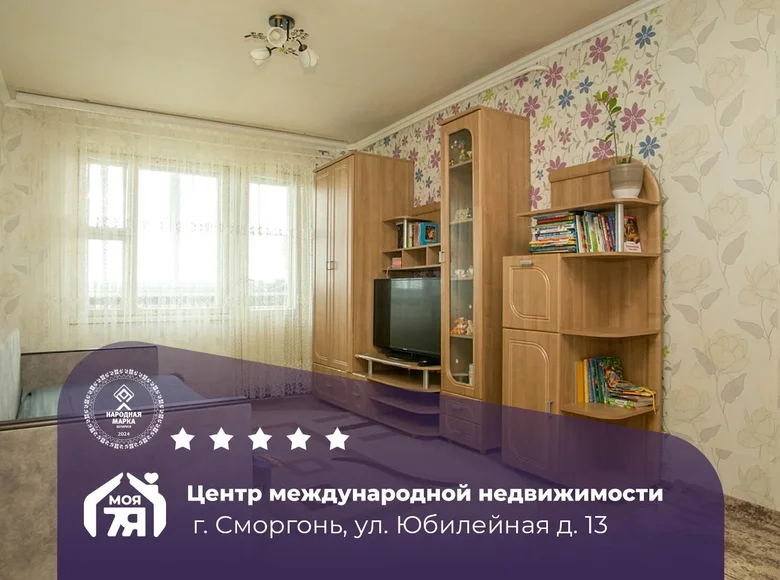 Квартира 3 комнаты 62 м² Сморгонь, Беларусь