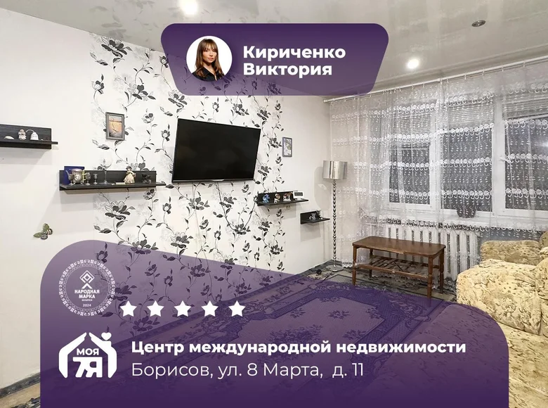 Квартира 3 комнаты 60 м² Борисов, Беларусь