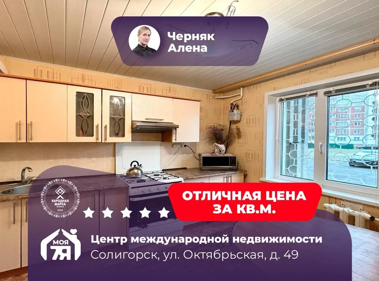 Wohnung 3 zimmer 76 m² Soligorsk, Belarus