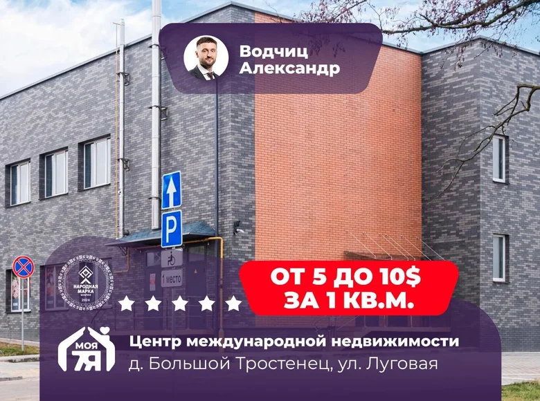 Büro 6 zimmer 20 m² in Vialiki Trascianiec, Belarus