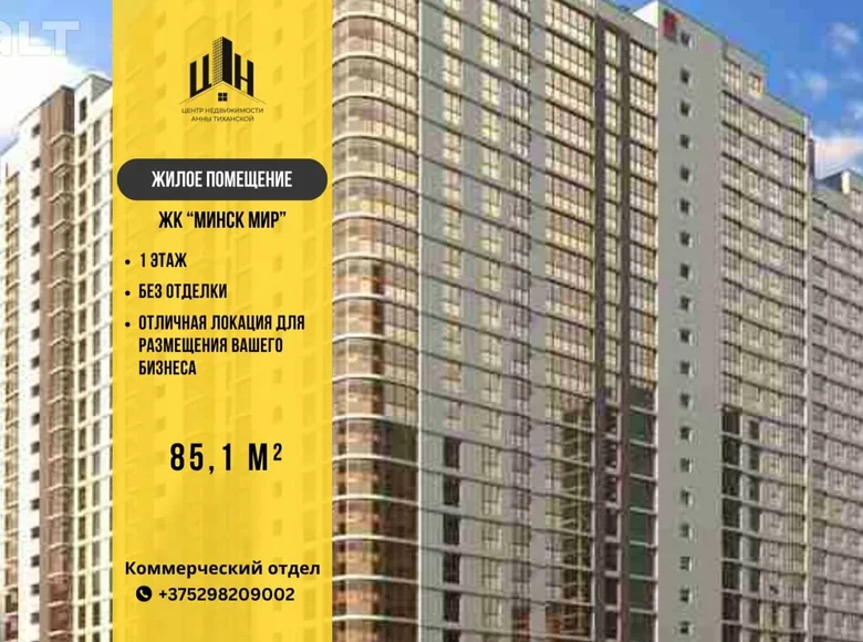 Geschäft 85 m² Minsk, Belarus