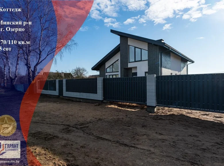 Коттедж 170 м² Озерцо, Беларусь