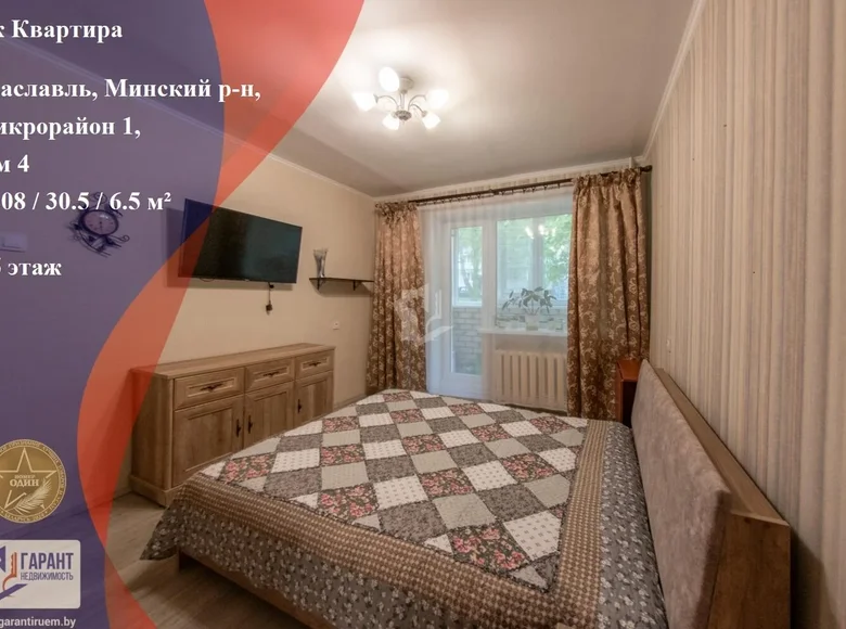 Appartement 2 chambres 52 m² Zaslawie, Bélarus