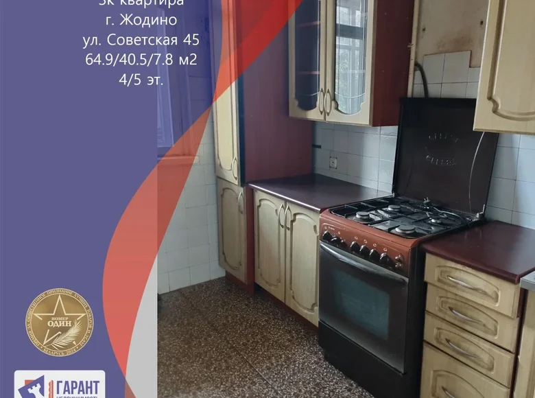 Mieszkanie 3 pokoi 65 m² Żodzino, Białoruś