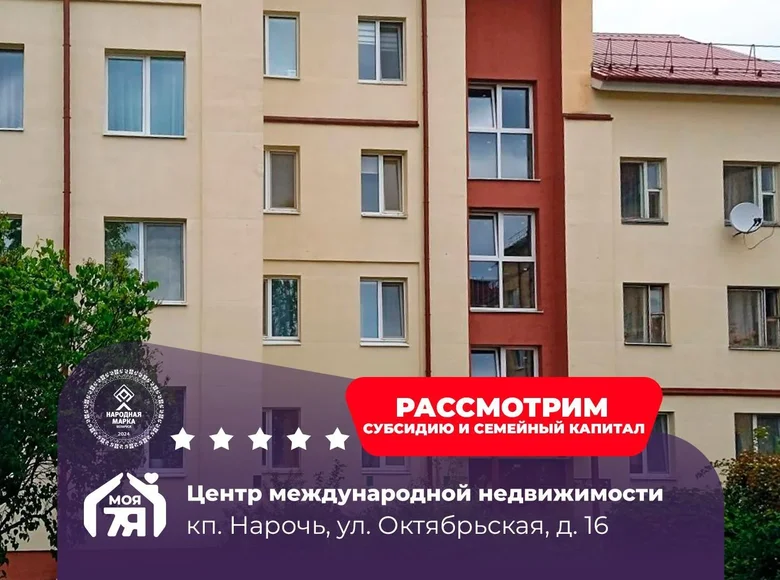 Квартира 3 комнаты 64 м² Нарочь, Беларусь