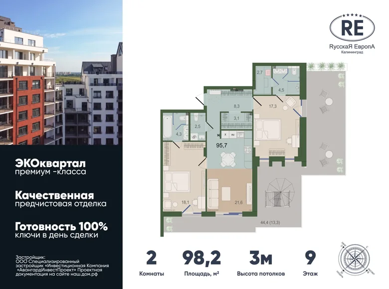 Apartamento 2 habitaciones 98 m² Rusia, Rusia