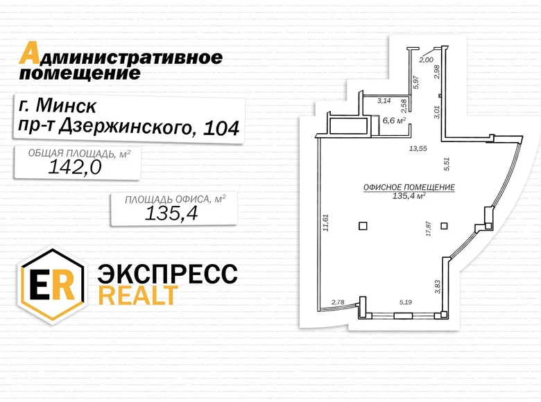 Büro 142 m² in Minsk, Belarus