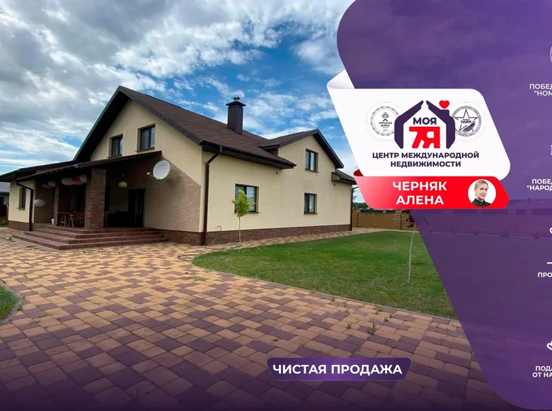 Коттедж 261 м² Старобинский сельский Совет, Беларусь