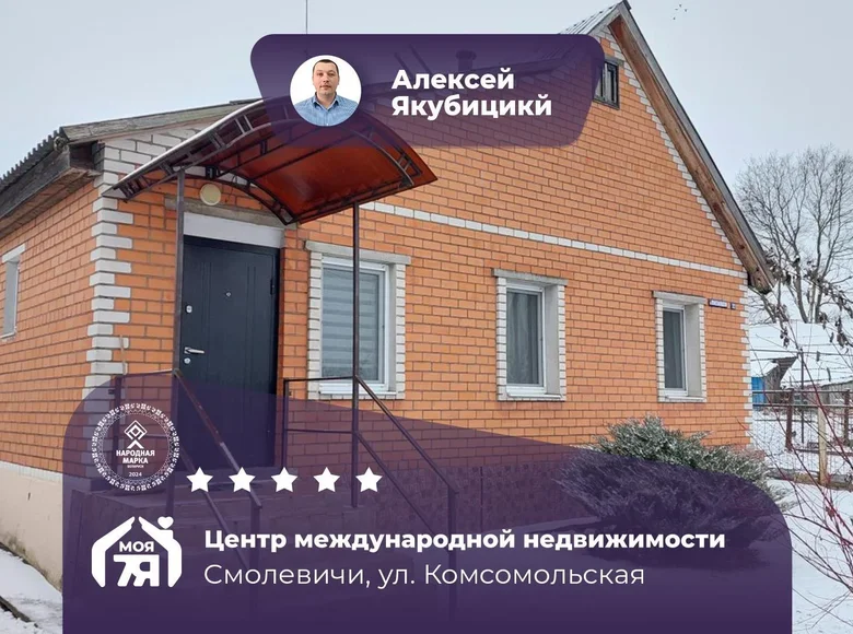 Дом 71 м² Смолевичи, Беларусь