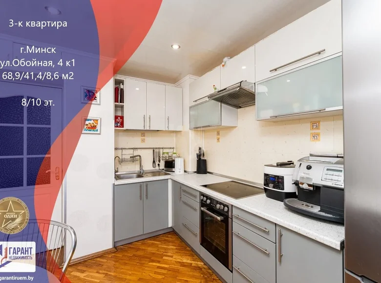 3 room apartment 69 m² Minsk, Belarus