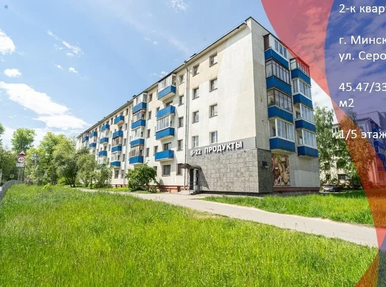 Квартира 2 комнаты 45 м² Минск, Беларусь