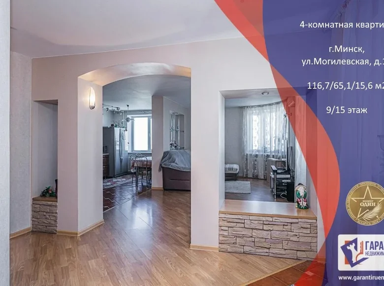 Apartamento 4 habitaciones 117 m² Minsk, Belarús