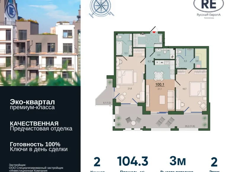 Mieszkanie 2 pokoi 104 m² Królewiec, Rosja