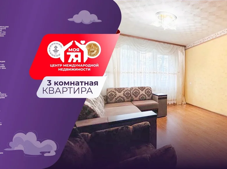 Квартира 3 комнаты 61 м² Солигорск, Беларусь