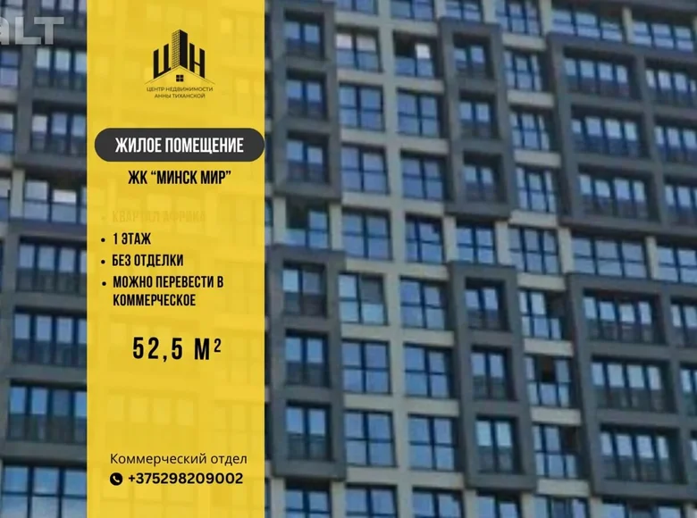 Oficina 53 m² en Minsk, Belarús