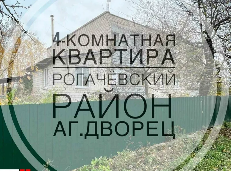 Apartamento 4 habitaciones 97 m² Dvarets, Belarús