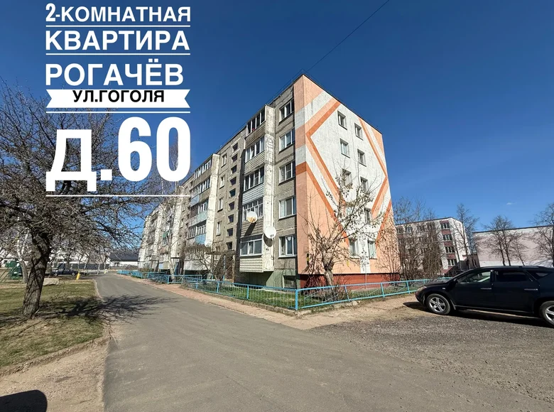 Apartamento 2 habitaciones 50 m² Rahachow, Belarús