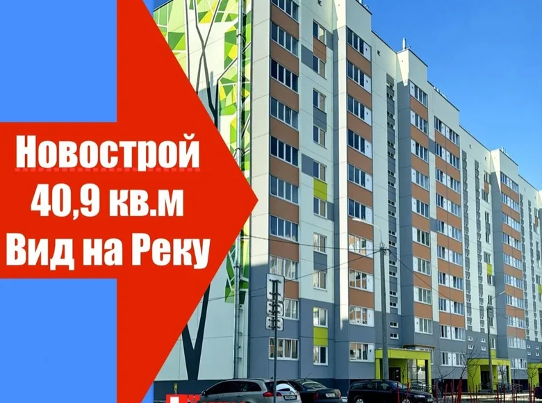 Mieszkanie 1 pokój 41 m² Homel, Białoruś