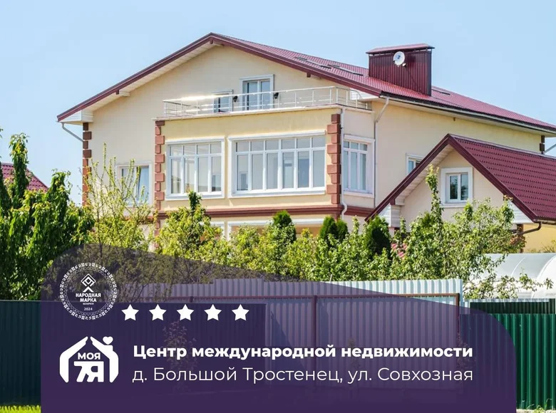 Коттедж 782 м² Большой Тростенец, Беларусь